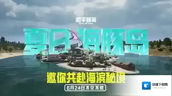 和平精英地图