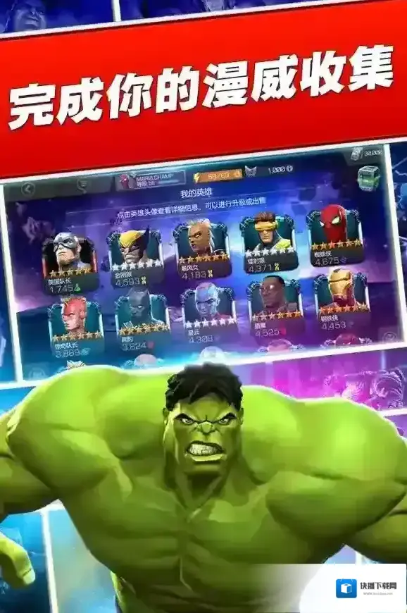 漫威：超级争霸战冠军