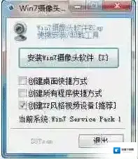 摄像头软件