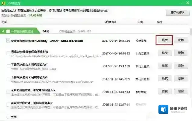 Windows7安全卫士