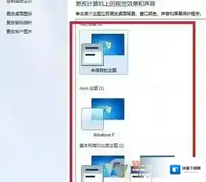 Win7配色方案怎么改成Windows7 basic ？