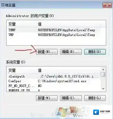 Windows7系统变量