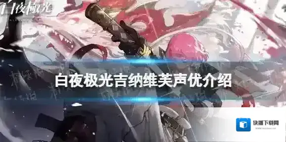 白夜极光维芙