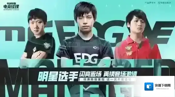 英雄联盟电竞经理排位赛