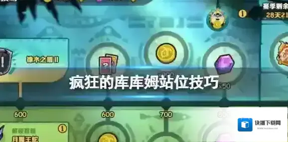 疯狂的库库姆库姆
