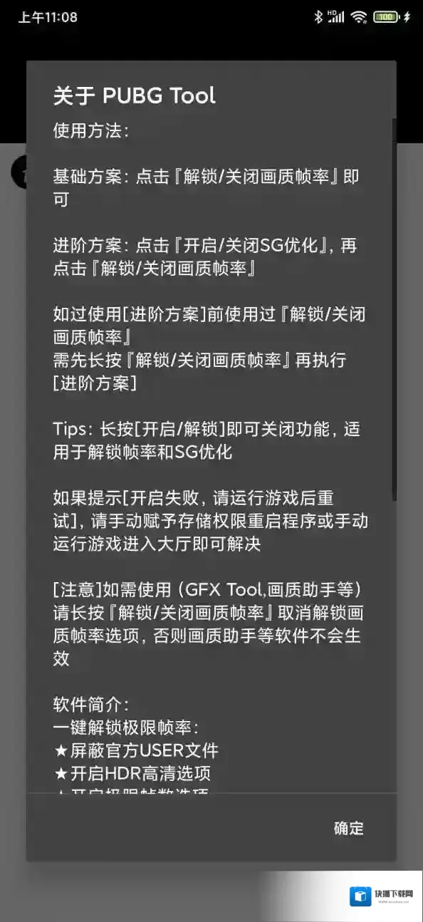PubgTool画质
