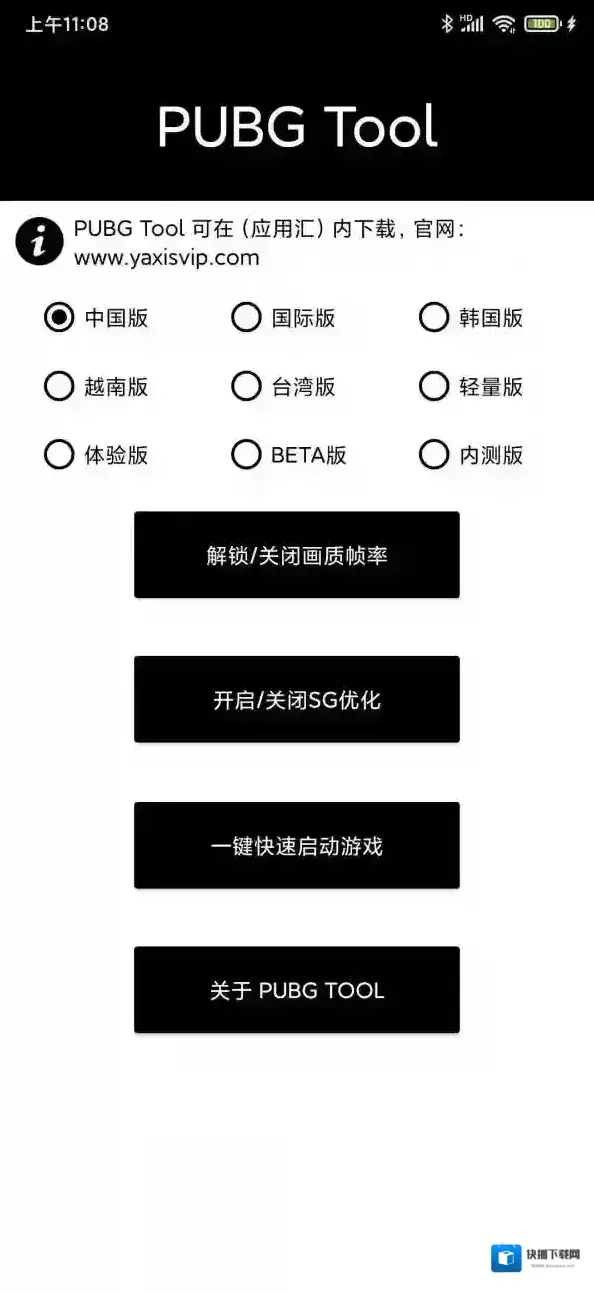 PubgTool帧率