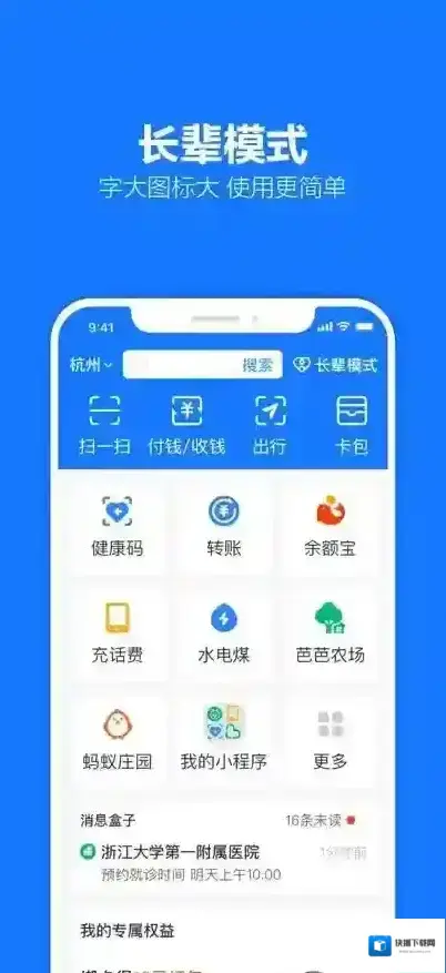 支付宝点击