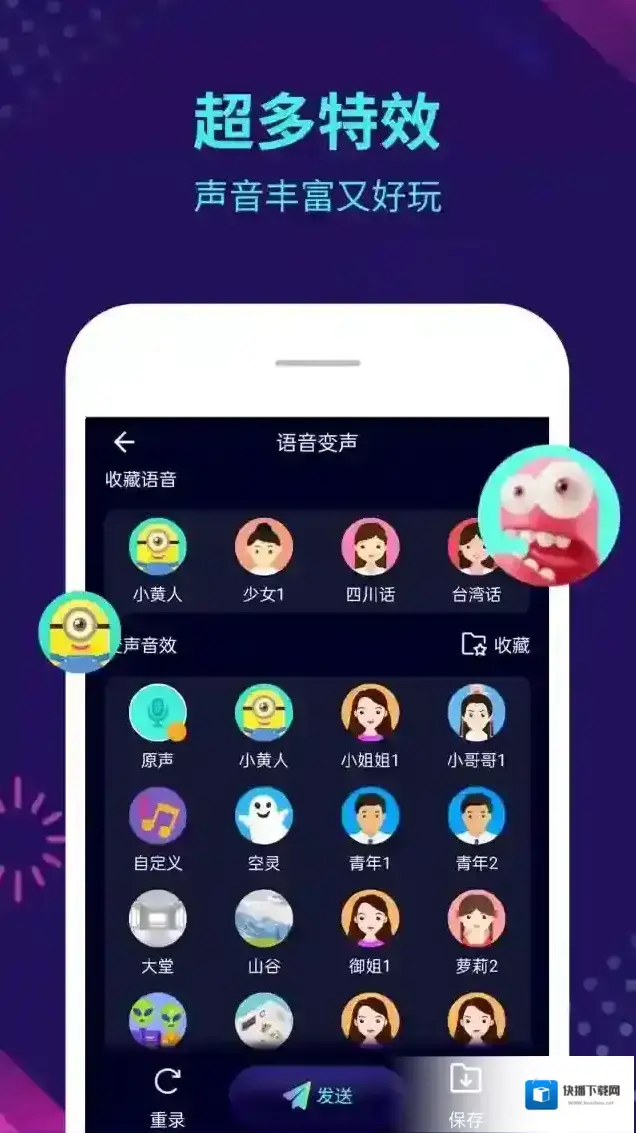 变声器大师变声