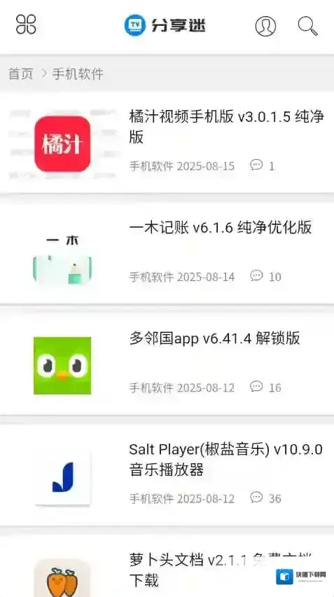 分享迷软件资源