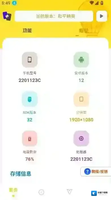 坤坤画质pro游戏