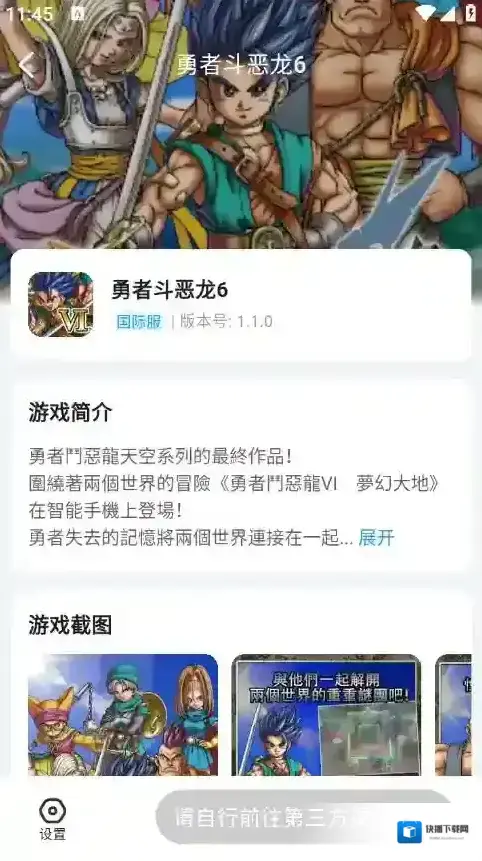 云游侠用户