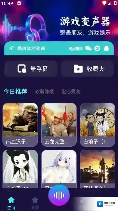 MM变声器变声器