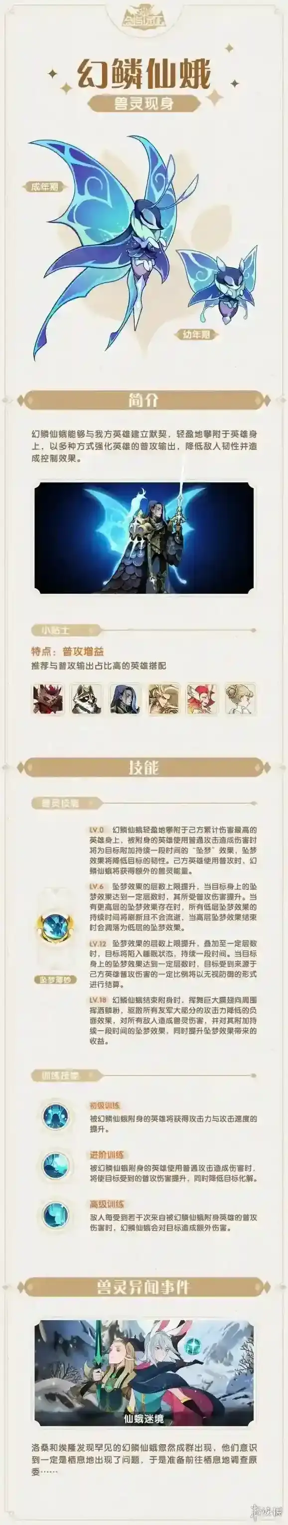 剑与远征鳞粉