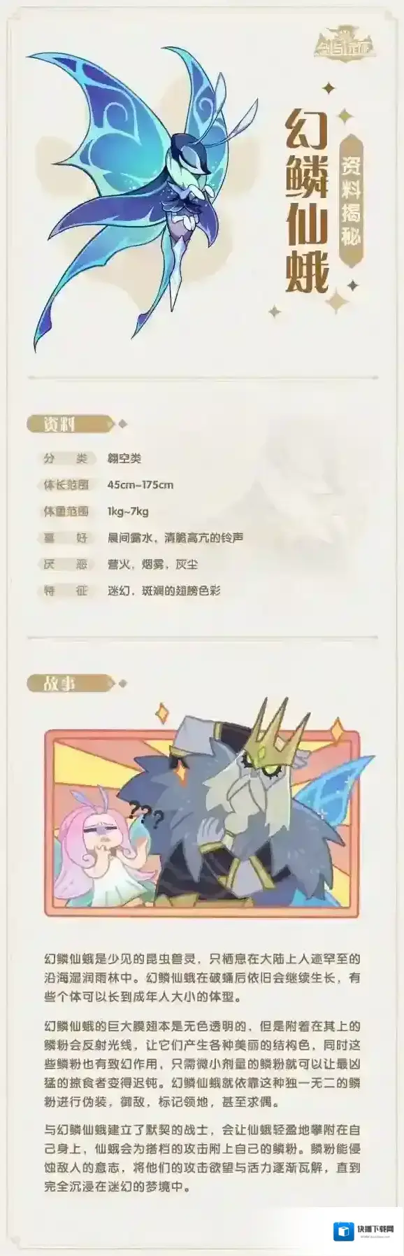 剑与远征幻鳞