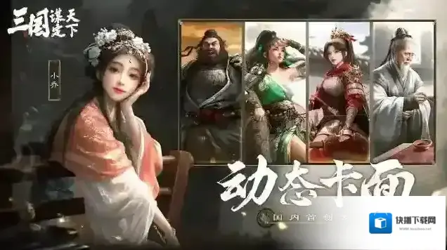 三国谋定天下享受