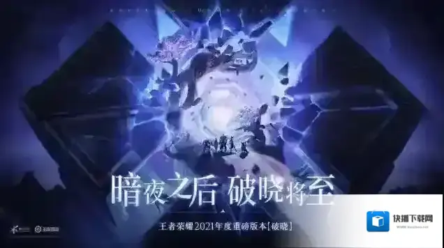 王者荣耀新增