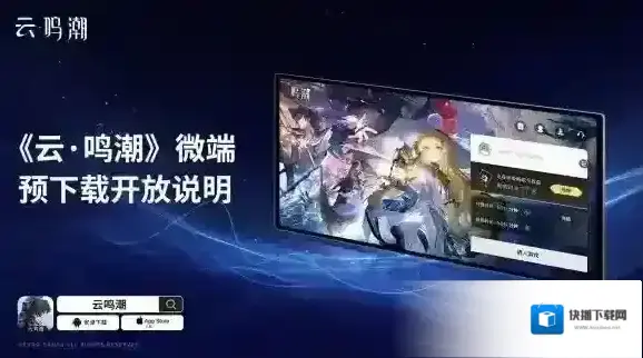 云鸣潮下载