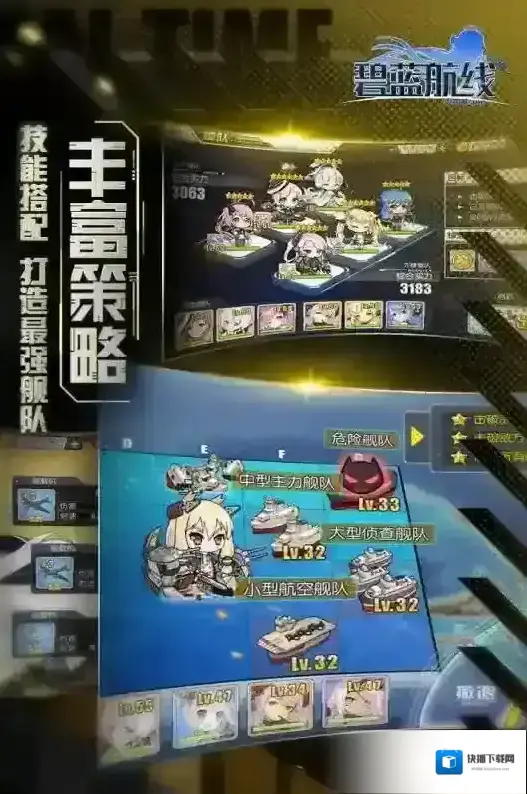 碧蓝航线海战