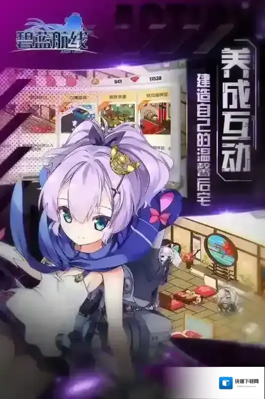 碧蓝航线临场感