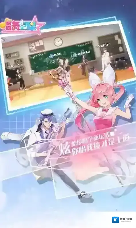 唱舞全明星游戏