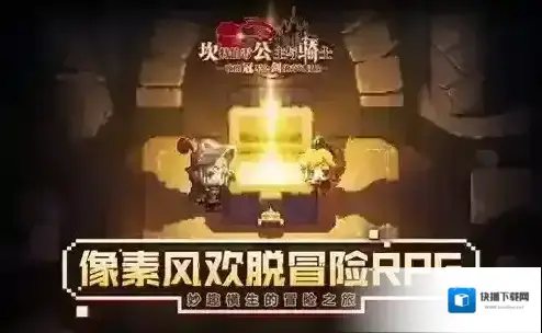 坎特伯雷公主与骑士唤醒冠军之剑的奇幻冒险冠剑