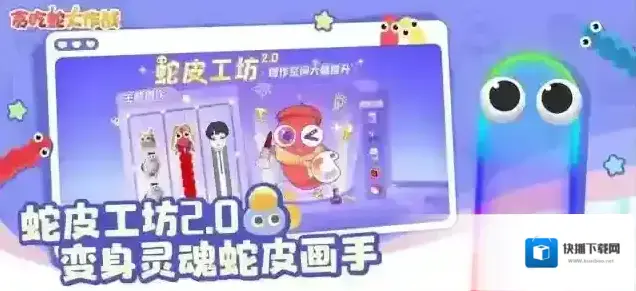 贪吃蛇大作战联动