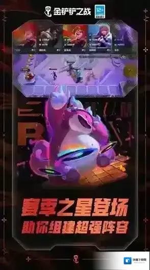 金铲铲之战金铲铲