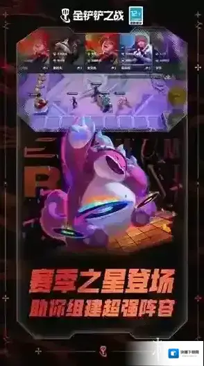 金铲铲之战之战