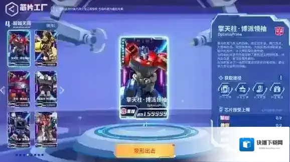 逃跑吧少年变形金刚