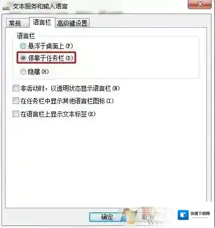 Windows7语言栏
