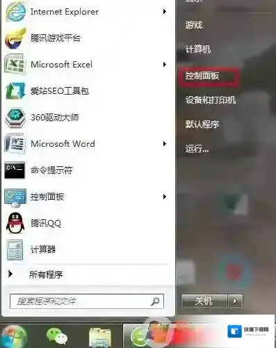 Windows7打开