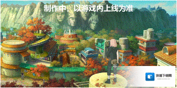火影忍者蓄力