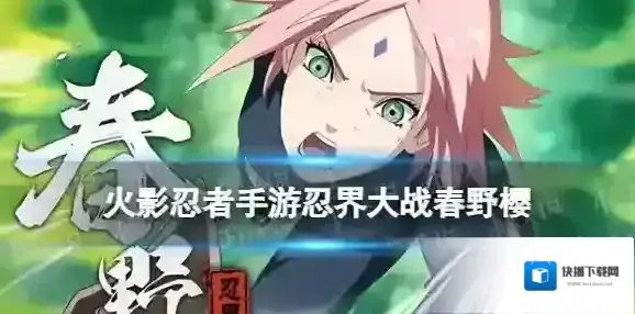 火影忍者春野樱