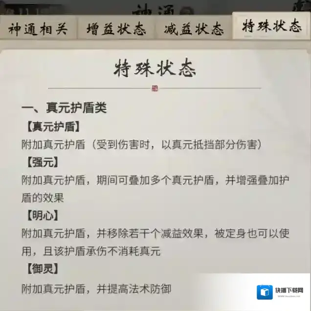 一念逍遥神通