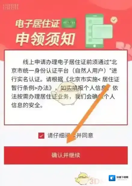 北京通申请办理