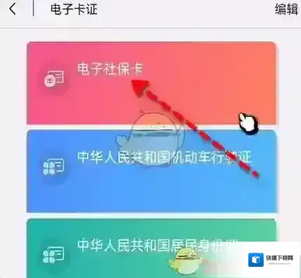 北京通电子社保卡