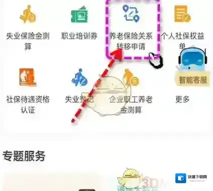 北京通养老保险