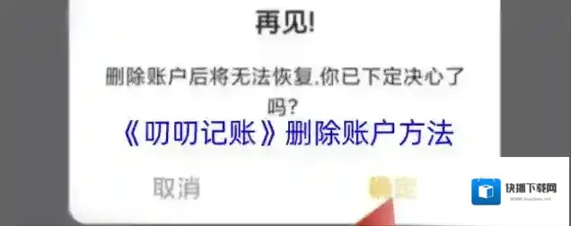 叨叨记账账户