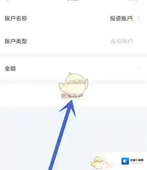 叨叨记账选项