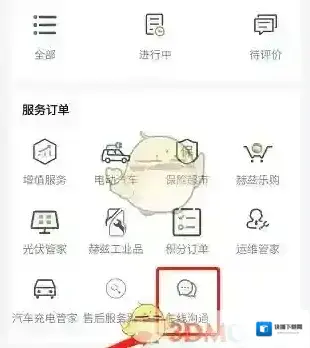 南方电网在线沟通