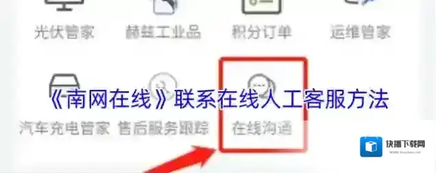 南方电网点击