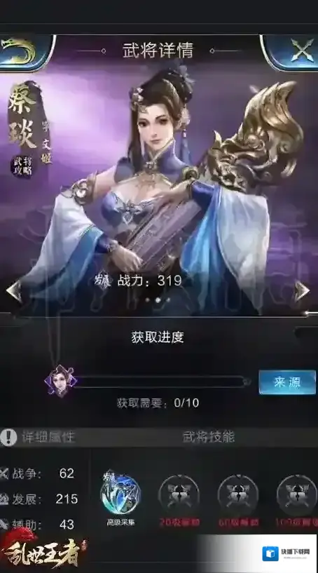 乱世王者蔡琰