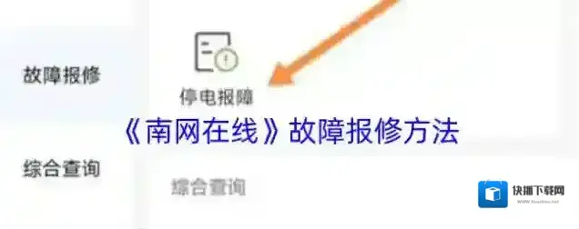 南方电网电报