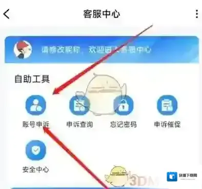 tt语音账号申诉