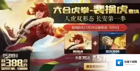 王者荣耀裴擒虎多少钱 虎子首周价格一览