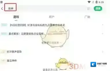 好游快爆搜索框