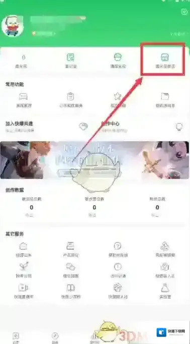 好游快爆购买