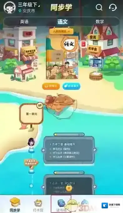 纳米盒课本点读