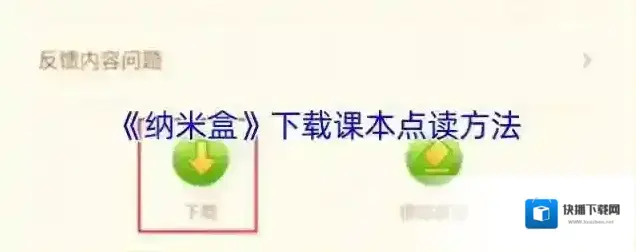 纳米盒下载